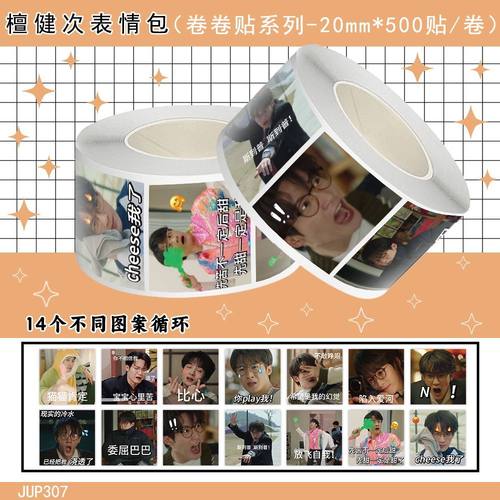 1500贴爆款檀健次搞怪表情包贴纸高颜值明星帅气卷卷贴装饰手机壳