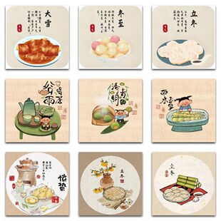 二十四节气美食美味教程通用手机饭卡 177张节气小食插画贴纸爆款