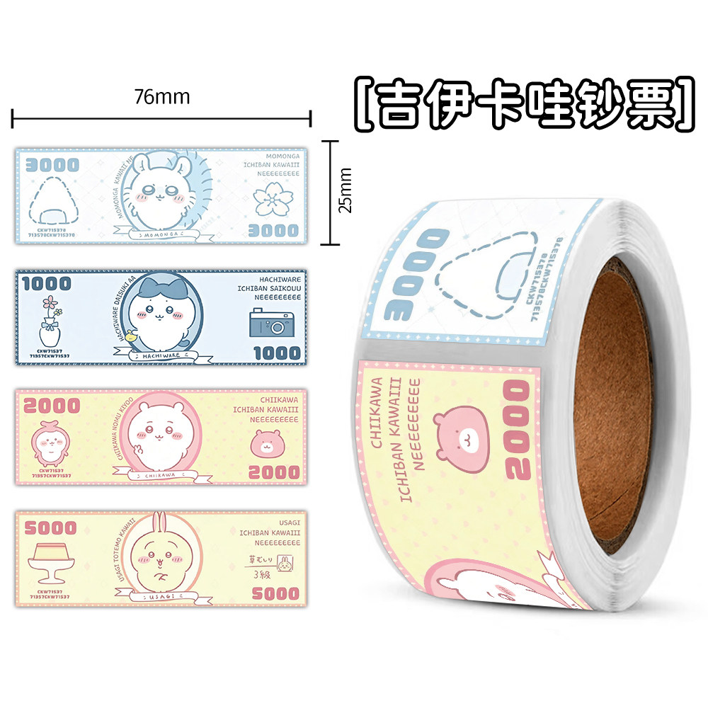 吉伊卡哇可爱封口贴纸480贴