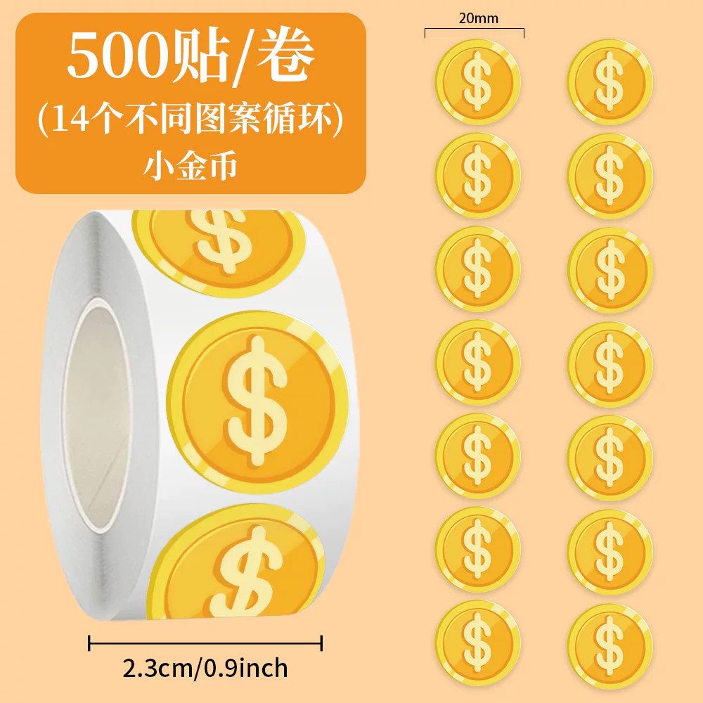 2000贴卡通小金币奖励贴纸防水