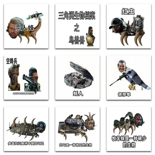 三角洲生物档案贴纸游戏创意怪异