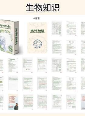 生物笔记知识点便携贴纸