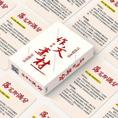 110张语文作文素材卡每天积累