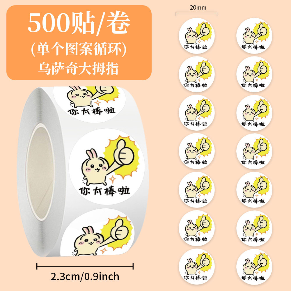 乌萨奇大拇指奖励贴纸