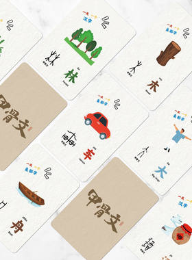 甲骨文55张汉字演变小卡科普