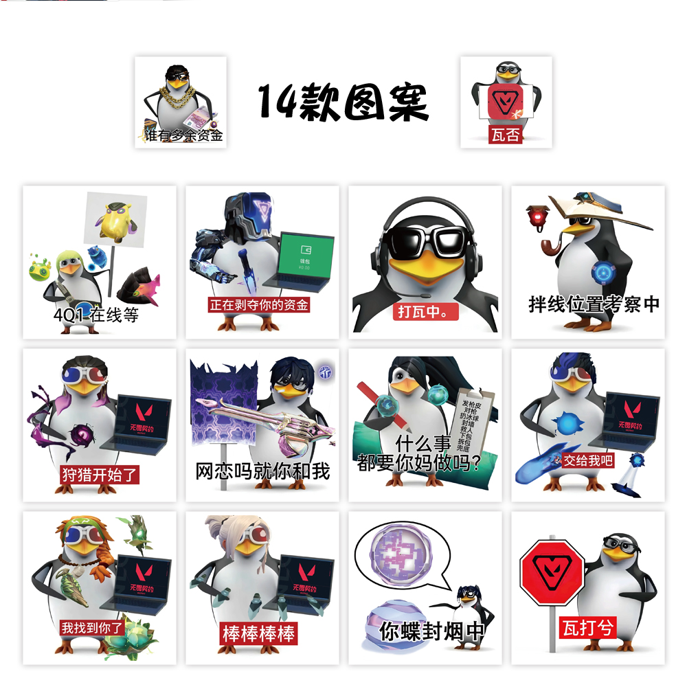 无畏契约企鹅打瓦表情包卷卷贴纸威廉泰尔企鹅创意梗图防水贴画