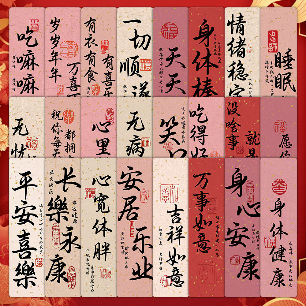 72张平安顺遂励志名言书签贴纸