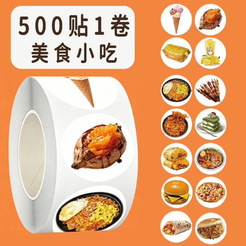 2500贴美食写实贴纸手机水杯