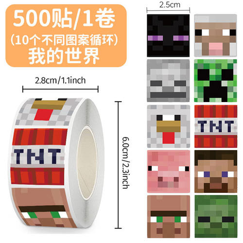 我的世界防水贴纸3000贴