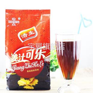 姜汁可乐粉1000g商用速溶冲泡饮料粉奶茶店浓缩果汁粉冲泡饮料冲