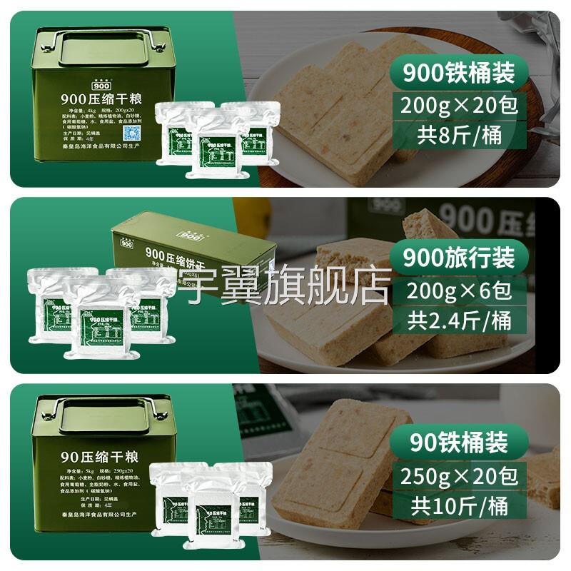 90压缩干粮铁盒装俄罗斯进口900饼干秦皇岛海洋福寿应急储备期长