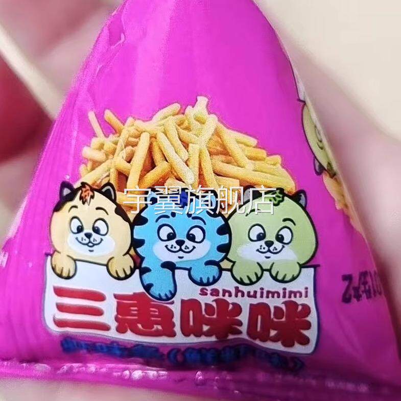 正宗三惠咪咪虾条鲜虾味薯条休闲食品零食大礼包