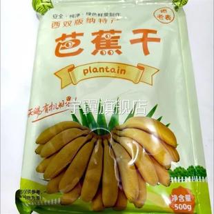 云南特产芭蕉干非油炸纯手工制作特产