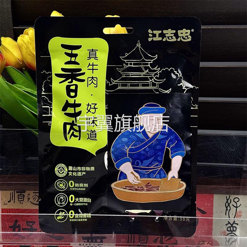 江志忠五香牛肉干38g*4四川特产藤椒即食麻辣牛肉粒休闲零食小吃