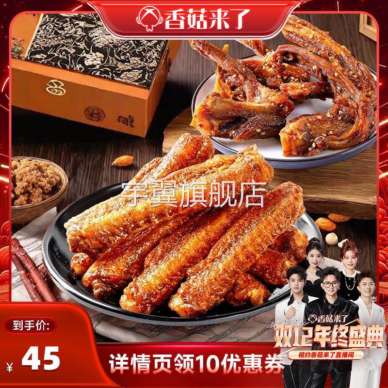 【香菇来了】陈阿炳风干鸭架鸭锁骨香辣官方旗舰店鸭翅中