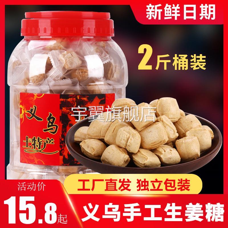 生姜糖手工老姜味姜汁生姜麦芽糖硬老式金华义乌特产零食糖果
