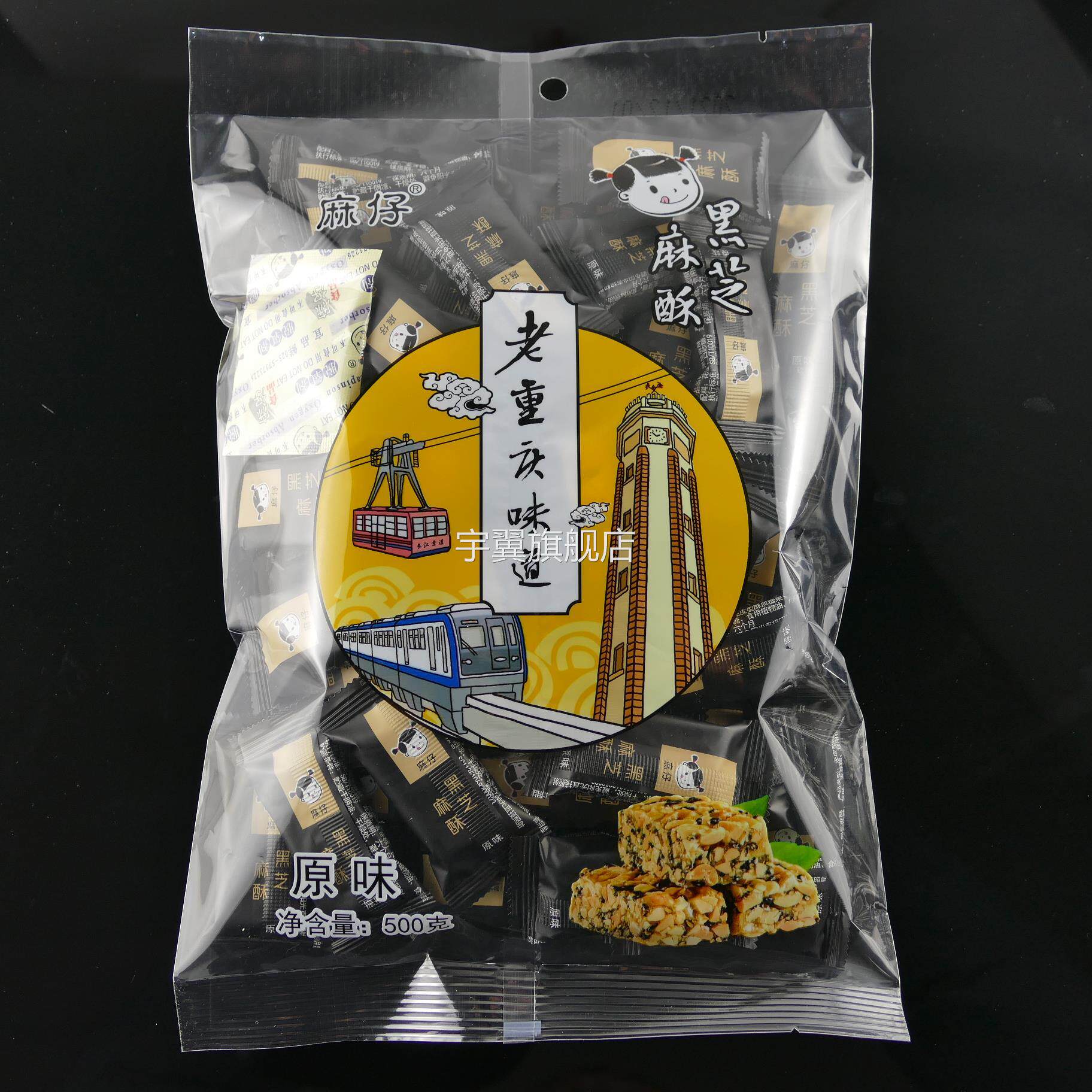 麻仔黑芝麻酥四川德阳特产零食香脆无皮酥糖果老重庆味道花生酥