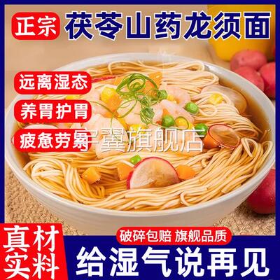 正宗茯苓薏米山药龙须面旗舰店10斤装营养祛养湿手工面条超细挂面