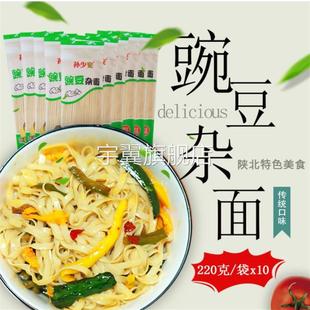 孙少安陕北特产 杂粮面条 豌豆挂面 《豌豆杂面》 220g/把 10把