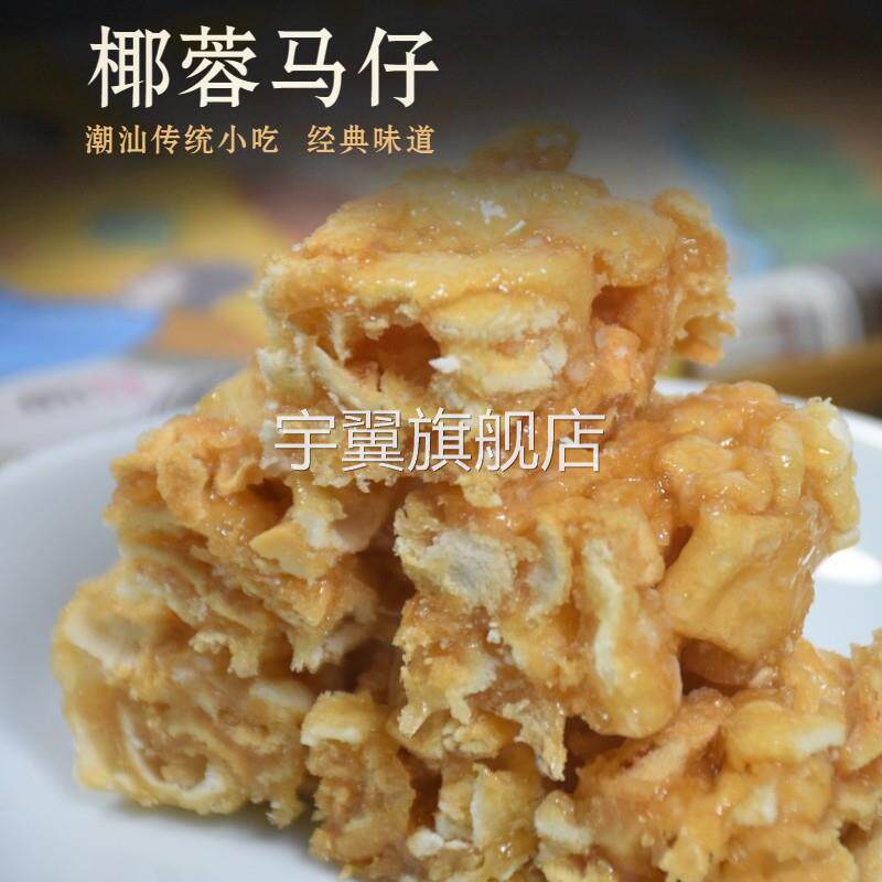 潮汕特产椰蓉沙琪玛马仔麦芽糖正宗怀旧遮浪拔丝玛仔休闲零食糕点