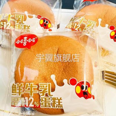 哈哈喜哈哈牛乳戚风鸡蛋糕儿童老人营养早餐下午茶点心软蛋糕整箱
