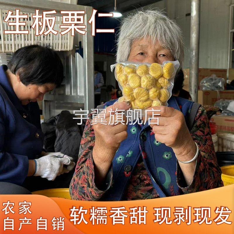 【现剥现发】新鲜板栗仁去皮真空毛重400g无壳新鲜生油栗子仁