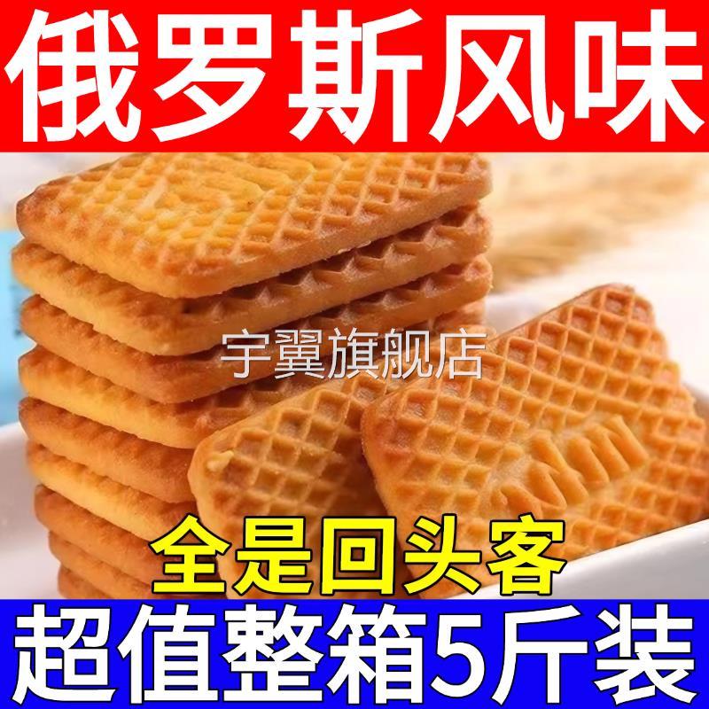 俄罗斯牛乳饼干原装进口单独小包装特浓老式牛奶味牛乳奶香零食