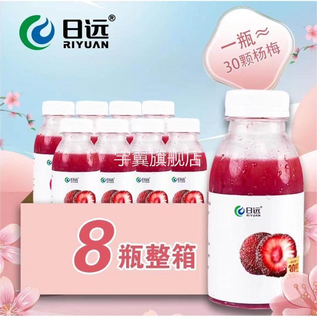 日远鲜榨冰镇杨梅汁240ml*8瓶装冰镇果蔬汁【高端饮品】网红同款