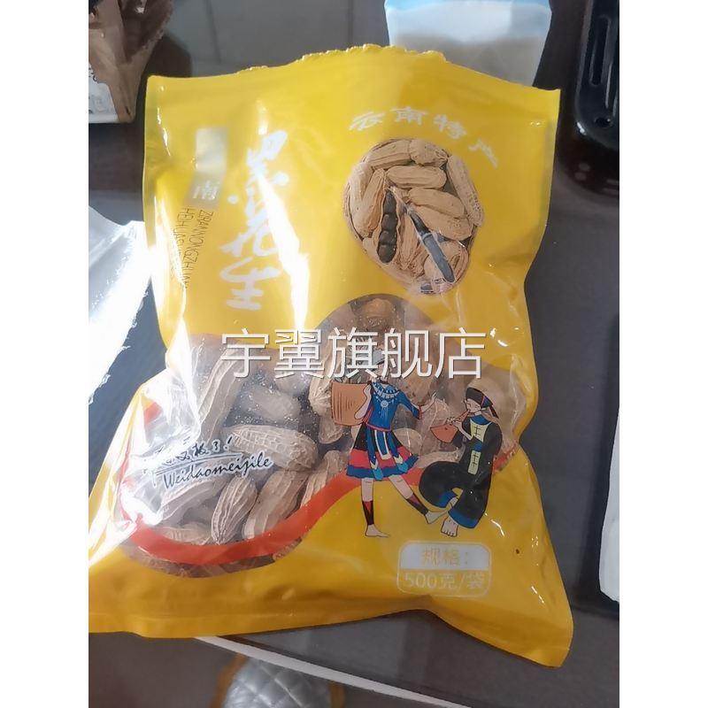 新鲜馋来香黑花生带壳富硒黑花生小粒黑皮花生米种子籽云南特产图片