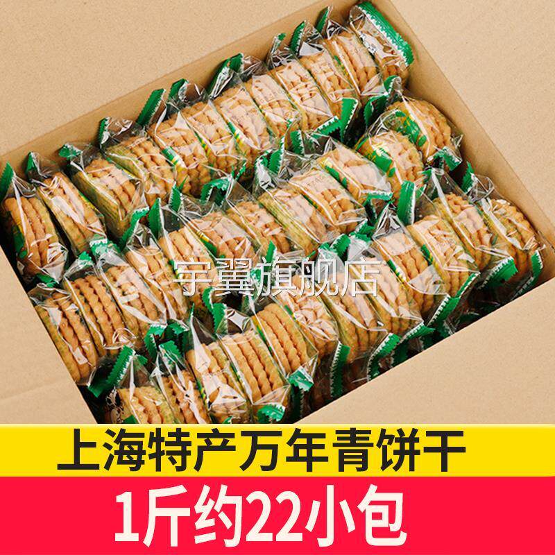上海万年青饼干 干整箱5斤无蔗糖葱香酥性咸甜味饼干 干老人怀旧