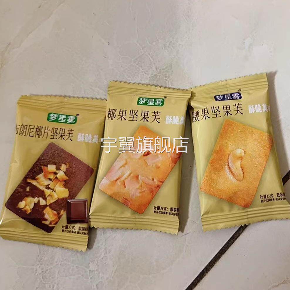 坚果脆饼腰果巴旦木芙脆巧克力椰片薄脆饼干煎饼老人儿童休闲零食