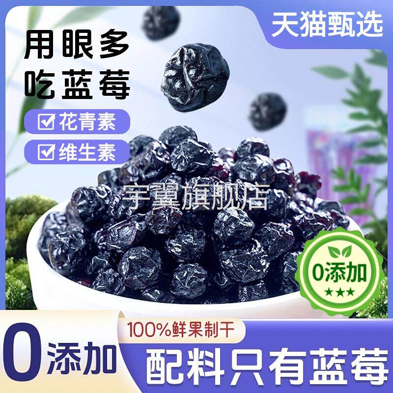 蓝莓干无糖无添加官方旗舰店东北长白山野生果干纯无糖原味蓝莓干