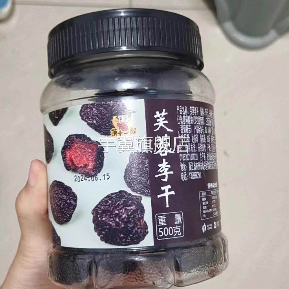 永泰李干500g福建特产芙蓉李干李子干果脯休闲孕妇蜜饯年货小零食
