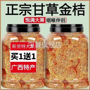 甘草金桔正宗官方旗舰店甘草金桔 功效止咳化痰无添加金橘蜜饯干
