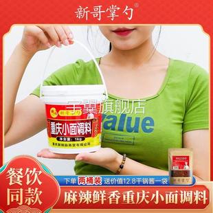新哥掌勺重庆小面调料正宗地道下面调料家用拌面酱官方旗舰店商用