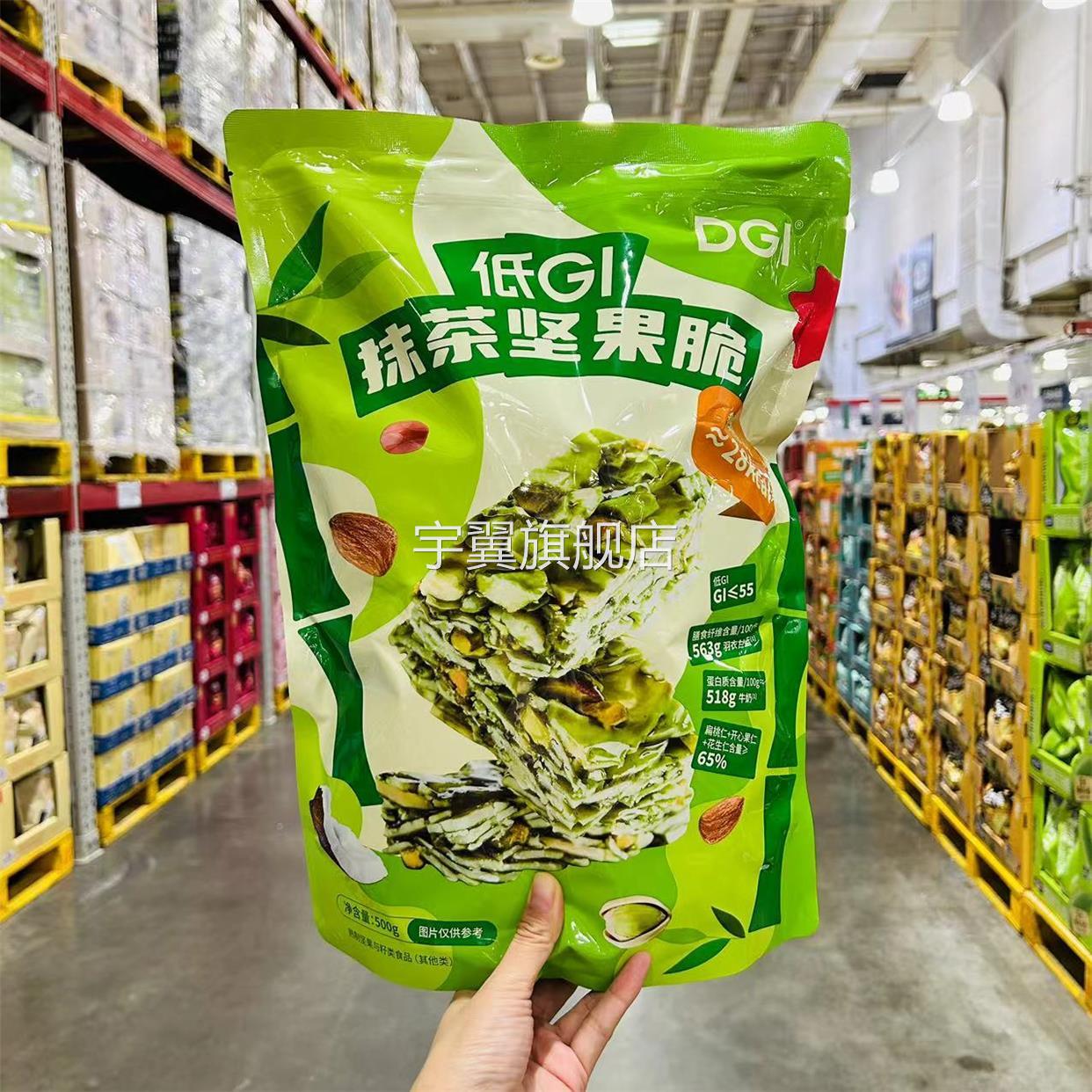 山姆代购DGI低GI抹茶坚果脆500g扁桃仁开心果花生零食酥羽衣甘蓝1