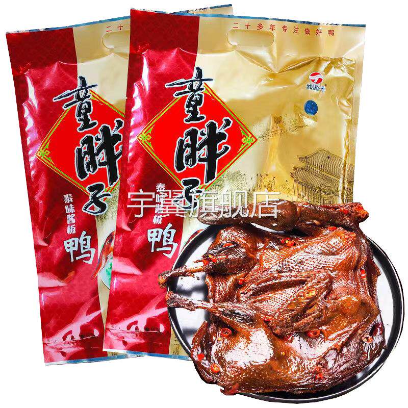 童胖子酱板鸭260g*3袋整只正宗湖南常德特产真空香辣微辣即食零食