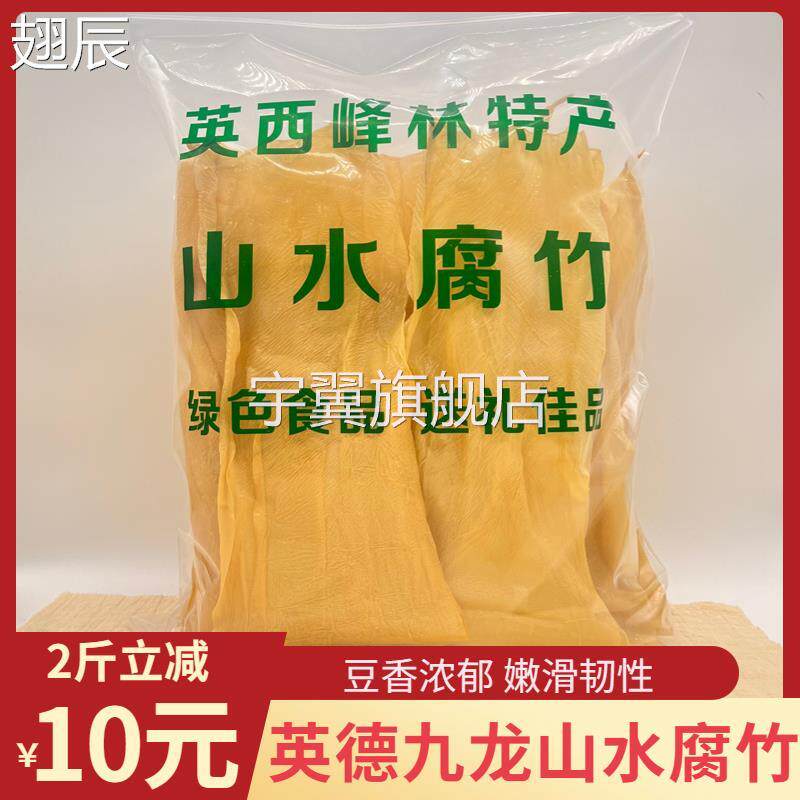 广东英德九龙山水无盐腐竹豆腐皮干货农家新鲜豆皮特产袋装凉拌菜
