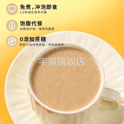 欧享客燕麦麸皮冲饮谷物麦片健身营养早餐饱腹代餐食品冲泡食用