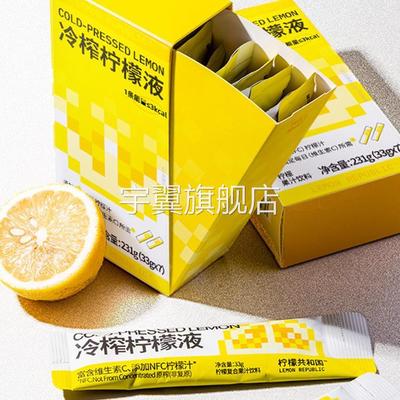 【新日期】柠檬共和国冷榨柠檬液 速溶柠檬汁浓缩小包装冲饮饮品