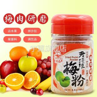 台湾顺泰老渍号梅粉梅子粉话梅粉酸梅粉沾水果甘梅地瓜原料180g