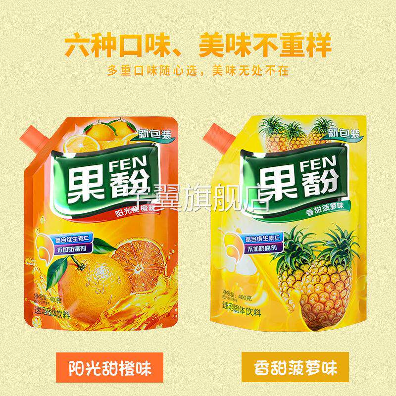 果汁粉橙汁粉菠萝粉浓缩冲饮速溶果珍粉400g25g老牌子