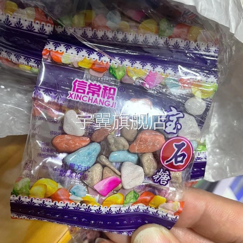 迷你宝石小石头奶糖巧克力经典儿时怀旧糖果8090零食（代可可脂）