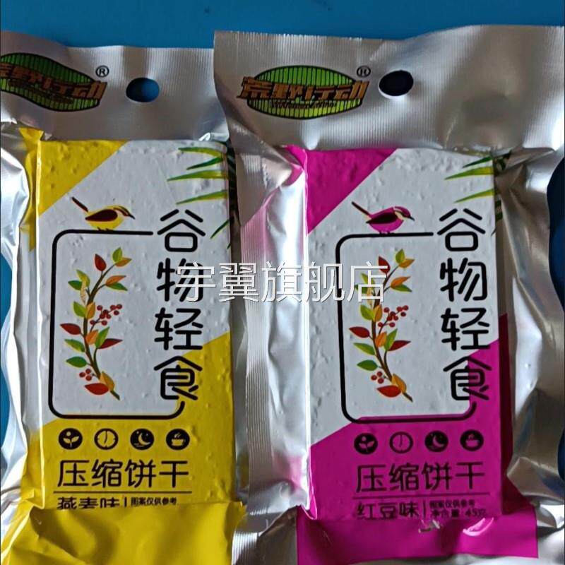 新货荒野行动压缩饼干代餐饱腹小压缩饼干