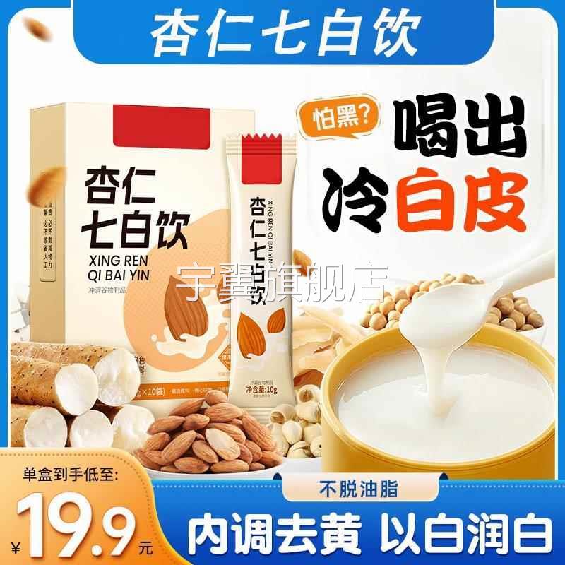 杏仁七白饮杏仁粉独立小包装早餐无糖营养美白冲饮代餐官方旗舰店图片