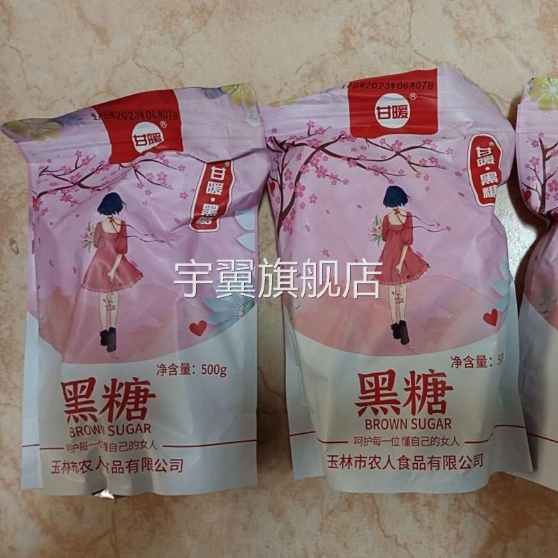 甘暖黑糖方块纯正散装广西甘蔗土月子姨妈手工原味老红糖奶茶袋装