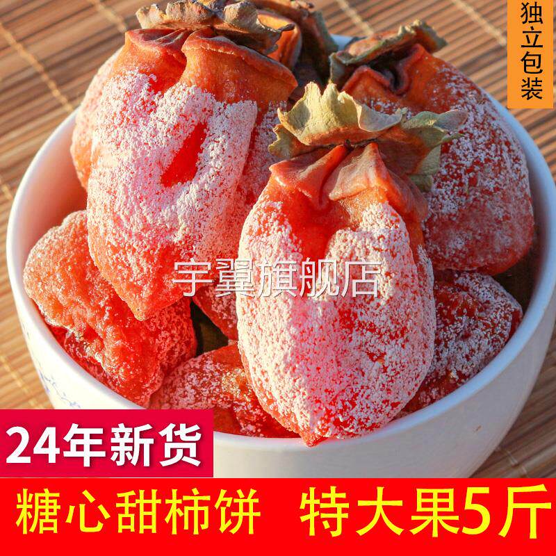 西安富平柿饼特级流心柿子饼精品礼盒一级老式大柿饼官方旗舰店