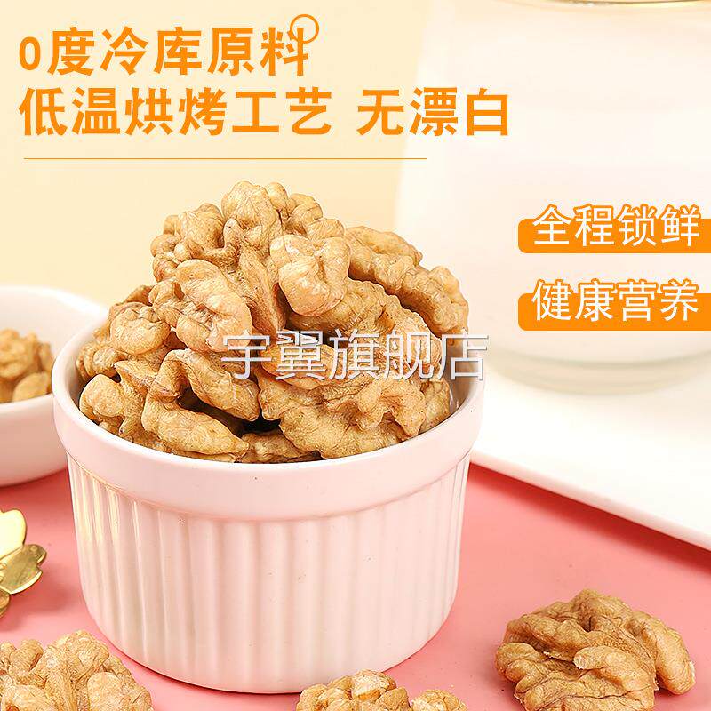 大颗粒新货熟核桃仁干果原果特级孕妇坚果烘培商用坚果休闲小零食
