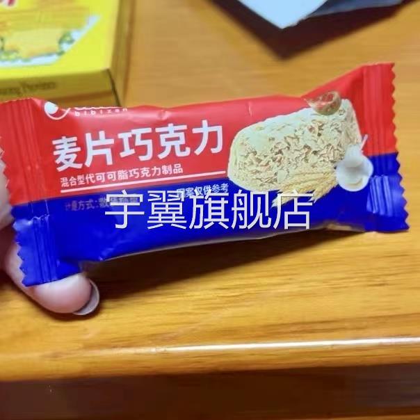 比比赞燕麦巧克力酥棒麦片结婚喜糖糖果散装健康解馋零食小吃休闲