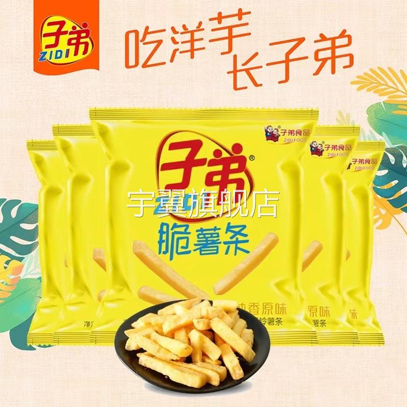 子弟原味脆薯条18克云南正宗薯片洋芋丝土豆条薯片休闲零食小吃